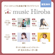 第4回 music Hiroba