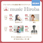 第8回 music Hiroba