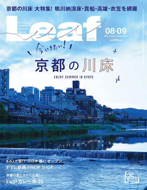 leaf202108_01-1
