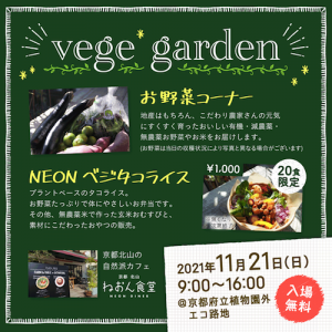 vege-garden
