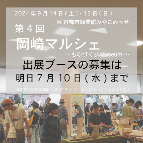 o4出展ブース募集明日まで