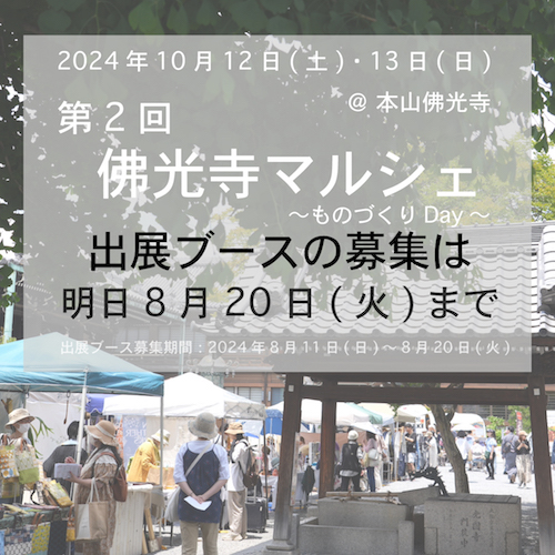 b2出展ブース募集明日まで