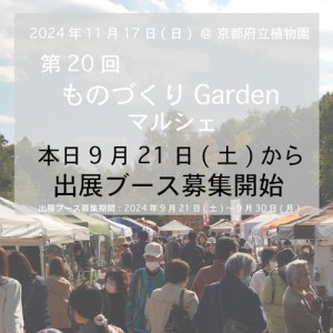 g20出展ブース募集開始