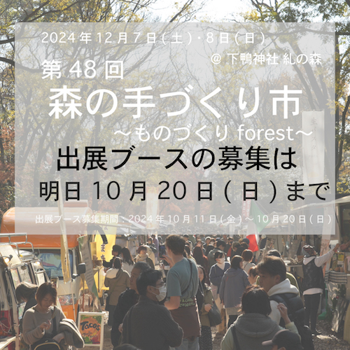 f48出展ブース募集明日まで