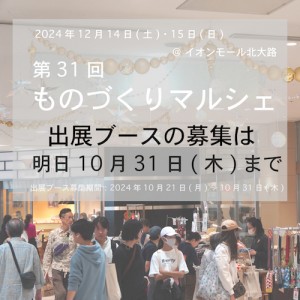 k31出展ブース募集明日まで