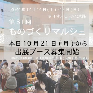 k31出展ブース募集開始