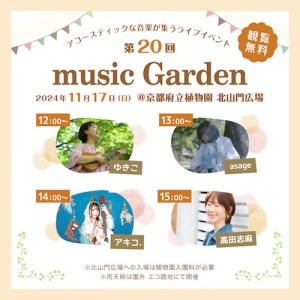 mGarden20_sq