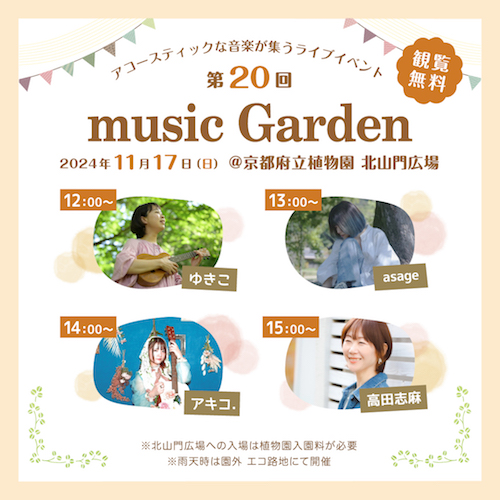 mGarden20_sq