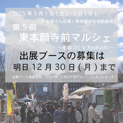 h5出展ブース募集明日まで