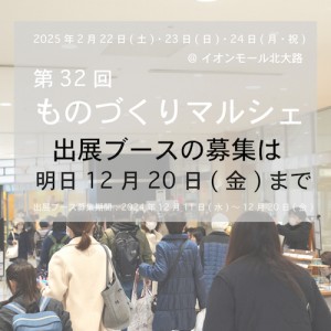 k32出展ブース募集明日まで