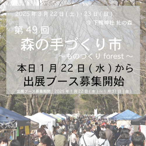 f49出展ブース募集開始