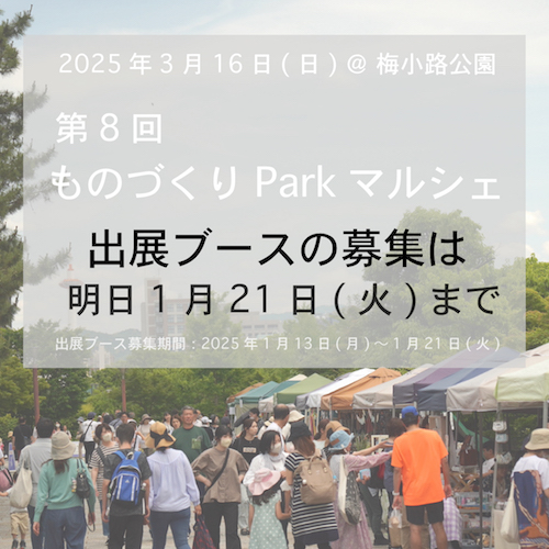 p8出展ブース募集明日まで