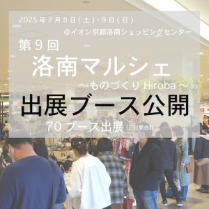 r9出展ブース公開