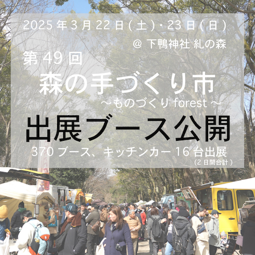 f49出展ブース公開