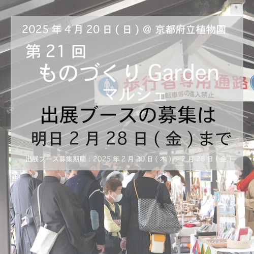 g21出展ブース募集明日まで