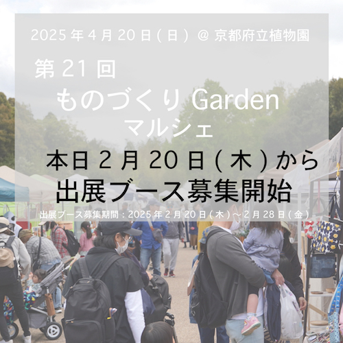 g21出展ブース募集開始