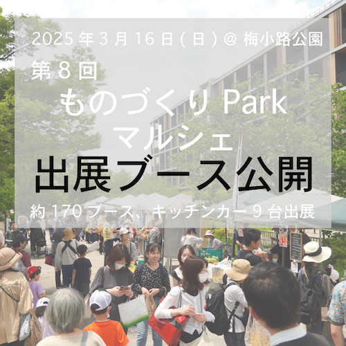 p8出展ブース公開