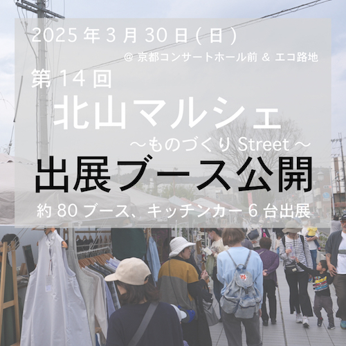 s14出展ブース公開