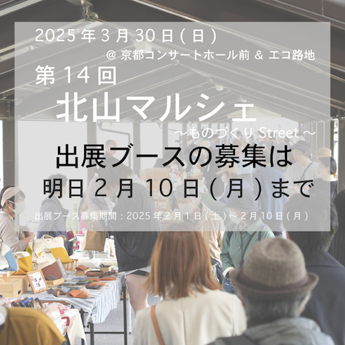 s14出展ブース募集明日まで