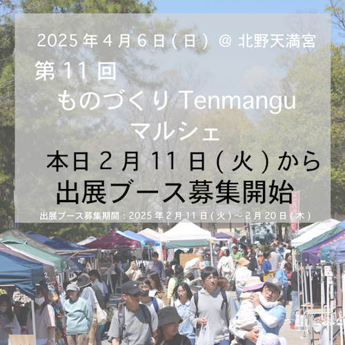 t11出展ブース募集開始