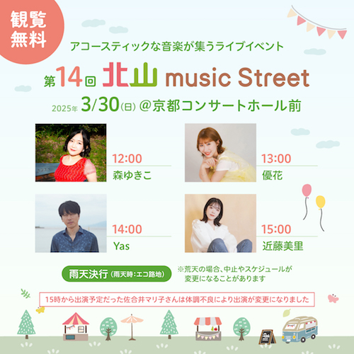 music_Street14変更