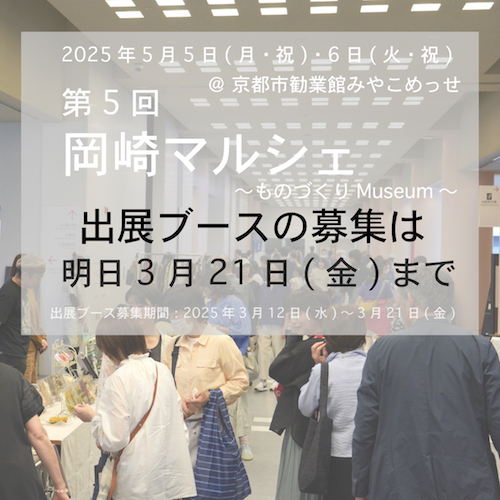 o5出展ブース募集明日まで