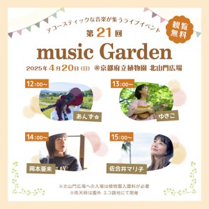 mGarden21_ sq