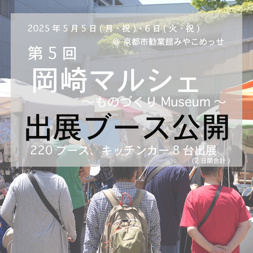 o5出展ブース公開