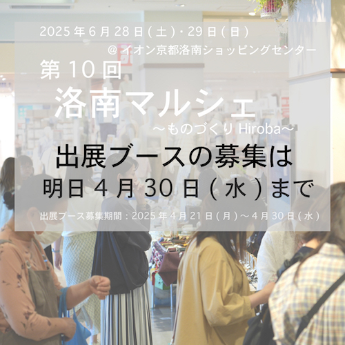 r10出展ブース募集明日まで