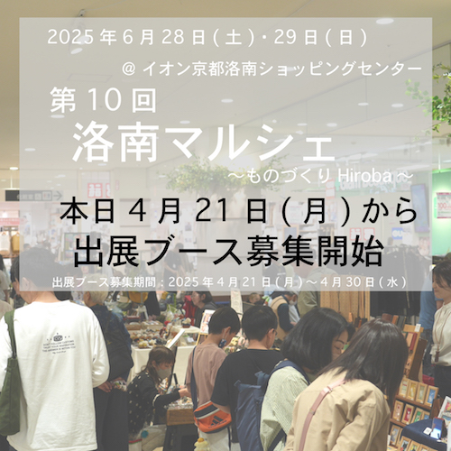 r10出展ブース募集開始