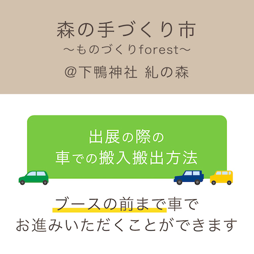 車での搬入搬出方法