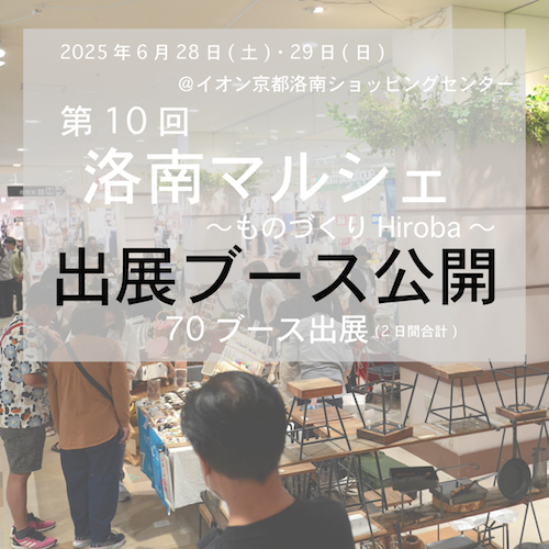 r10出展ブース公開