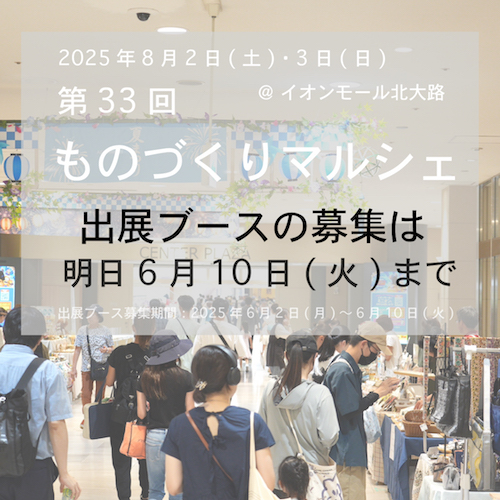 k33出展ブース募集明日まで