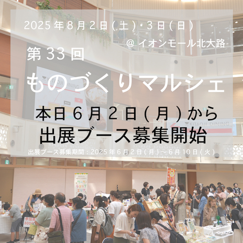 k33出展ブース募集開始