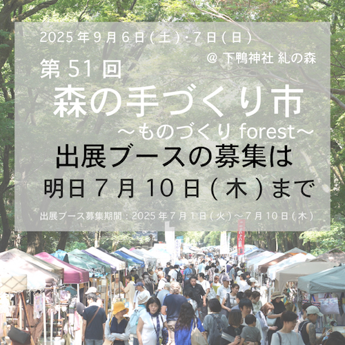 f51出展ブース募集明日まで