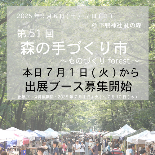 f51出展ブース募集開始