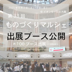 k33出展ブース公開