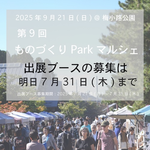 p9出展ブース募集明日まで