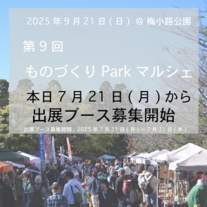 p9出展ブース募集開始