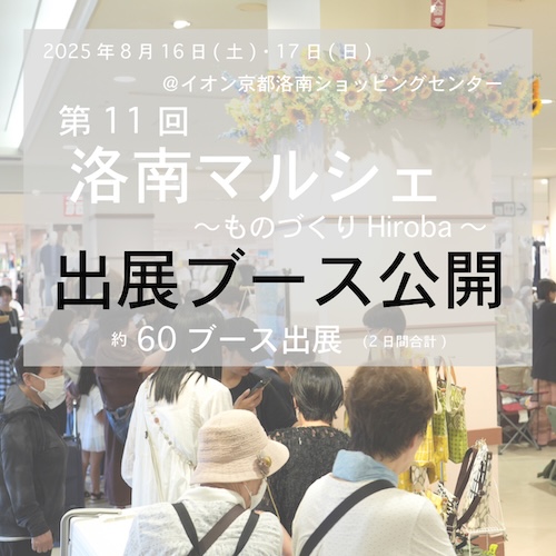 r11出展ブース公開