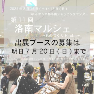 r11出展ブース募集明日まで
