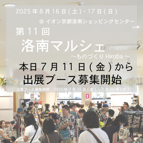 r11出展ブース募集開始