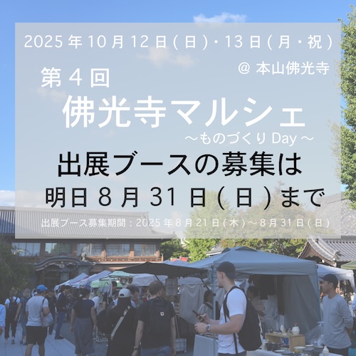 b4出展ブース募集明日まで