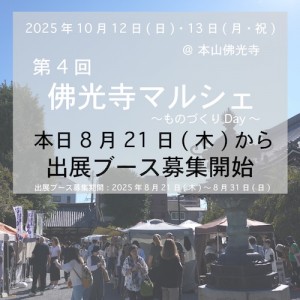 b4出展ブース募集開始