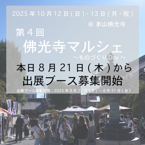 b4出展ブース募集開始