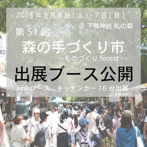 f51出展ブース公開