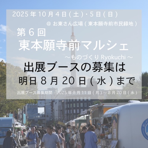 h6出展ブース募集明日まで
