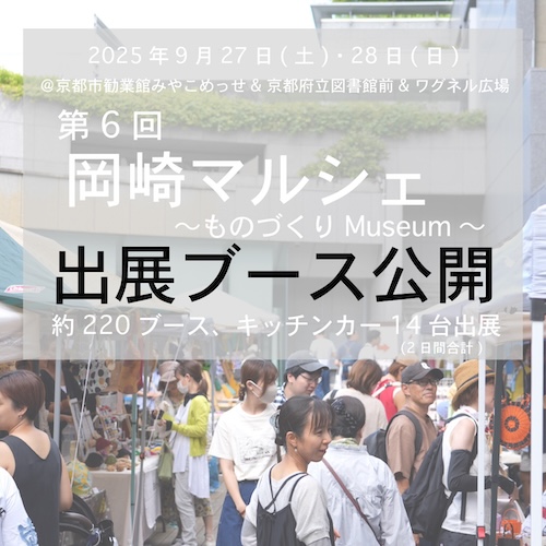 o6出展ブース公開