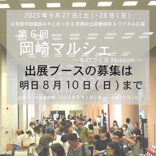 o6出展ブース募集明日まで