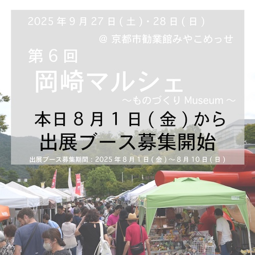 o6出展ブース募集開始